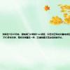 财联社9月28日电，据新闻门户网站Ynet报道，以色列空军向贝鲁特郊区的一个地堡投下了80多枚炸弹，每枚炸弹重达一吨，以清除真主党运动的秘书长。