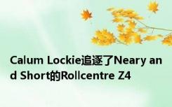 Calum Lockie追逐了Neary and Short的Rollcentre Z4