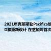 2021年克莱斯勒Pacifica增加AWD和重新设计 在芝加哥首次亮相