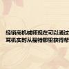 经销商机械师现在可以通过摄像头耳机实时从福特那里获得帮助