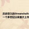 历史悠久的Streanshalh农场是一个多世纪以来首次上市