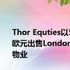 Thor Equties以5510万欧元出售London Soho物业