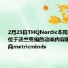 2月25日THQNordic本周宣布收购位于法兰克福的动画内容服务提供商metricminds