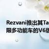 Rezvani推出其Tank极限多功能车的V6版本