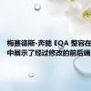 梅赛德斯-奔驰 EQA 整容在新谍照中展示了经过修改的前后端
