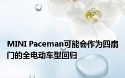 MINI Paceman可能会作为四扇门的全电动车型回归