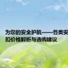 为您的安全护航——各类安全带卡扣价格解析与选购建议